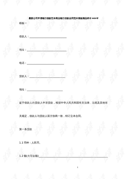 銀行最新合同,銀行最新合同詳解，變革、特點與影響